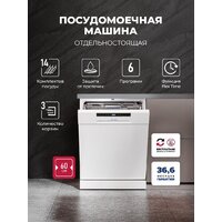 Отдельностоящая посудомоечная машина LEX DW6063N WH - Превью изображения №4 — Интернет-магазин ПроЗаказ