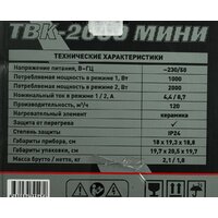 Электрическая тепловая пушка Парма ТВК-2000 Мини - Превью изображения №12 — Интернет-магазин ПроЗаказ