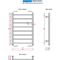 Полотенцесушитель Ростела Виктория 500x800/8 1
