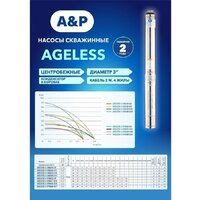 Скважинный насос A&P Ageless-3-2700/31-3/11 - Превью изображения №7 — Интернет-магазин ПроЗаказ