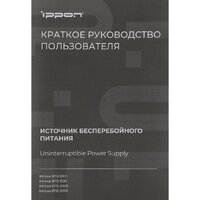 Источник бесперебойного питания IPPON Innova RTB 1000 2028477 - Превью изображения №13 — Интернет-магазин ПроЗаказ