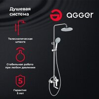 Душевая система  Agger Brilliant A0393300 - Превью изображения №2 — Интернет-магазин ПроЗаказ