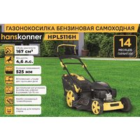 Газонокосилка Hanskonner HPL5116H - Превью изображения №16 — Интернет-магазин ПроЗаказ