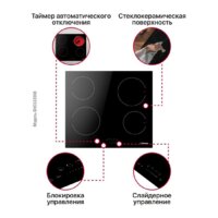 Варочная панель Hansa BHC633008 - Превью изображения №4 — Интернет-магазин ПроЗаказ