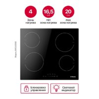 Варочная панель Hansa BHC633008 - Превью изображения №2 — Интернет-магазин ПроЗаказ