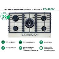 Варочная панель MBS PG-905IV - Превью изображения №9 — Интернет-магазин ПроЗаказ