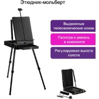 Этюдник BRAUBERG Art Premiere 191755 (черный) - Превью изображения №14 — Интернет-магазин ПроЗаказ