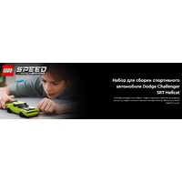 Конструктор LEGO Speed Champions Суперкары Dodge Challenger SRT Hellcat 77237 - Превью изображения №14 — Интернет-магазин ПроЗаказ