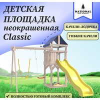 Игровой комплекс National Tree Company С гибкими качелями IgroWoods ДКНП-11 (не окрашен) - Превью изображения №5 — Интернет-магазин ПроЗаказ