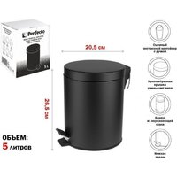 Мусорное ведро Perfecto Linea 5 л 22-202105 - Превью изображения №2 — Интернет-магазин ПроЗаказ