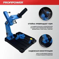 Стойка для УШМ Profipower E0204 - Превью изображения №3 — Интернет-магазин ПроЗаказ