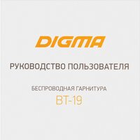 Наушники Digma BT-19 - Превью изображения №11 — Интернет-магазин ПроЗаказ
