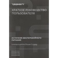 Источник бесперебойного питания IPPON Innova RTB 1500 2028478 - Превью изображения №13 — Интернет-магазин ПроЗаказ