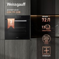 Электрический духовой шкаф Weissgauff EOM 899 Color Touch Black Matt - Превью изображения №20 — Интернет-магазин ПроЗаказ
