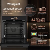 Электрический духовой шкаф Weissgauff EOM 899 Color Touch Black Matt - Превью изображения №18 — Интернет-магазин ПроЗаказ
