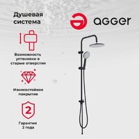 Душевая система  Agger Breeze A0193544 - Превью изображения №2 — Интернет-магазин ПроЗаказ