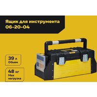 Ящик для инструментов Inforce 06-20-04 - Превью изображения №2 — Интернет-магазин ПроЗаказ