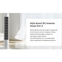 Колонный вентилятор Xiaomi DC Inverter Tower Fan 2 BHR8846EU (европейская версия) - Превью изображения №2 — Интернет-магазин ПроЗаказ