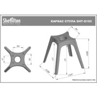 Стул Sheffilton SHT-ST59/S195 (белый/темно-серый) - Превью изображения №9 — Интернет-магазин ПроЗаказ