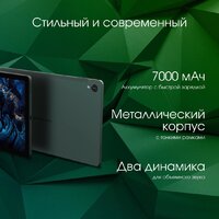 Планшет Digma Pro Pulse 4G 8GB/256GB (темно-зеленый) - Превью изображения №7 — Интернет-магазин ПроЗаказ