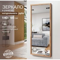 Зеркало Алмаз-Люкс М-433 140x60 - Превью изображения №2 — Интернет-магазин ПроЗаказ