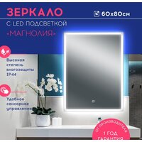 Зеркало Doratiz Магнолия 60x80 2611.008 (сенсорный выключатель, подсветка) - Превью изображения №5 — Интернет-магазин ПроЗаказ