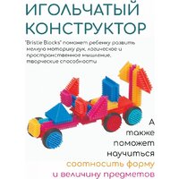 Конструктор Bristle Blocks 68168 - Превью изображения №3 — Интернет-магазин ПроЗаказ