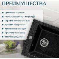 Кухонная мойка Saniteco Silva (черный) - Превью изображения №4 — Интернет-магазин ПроЗаказ