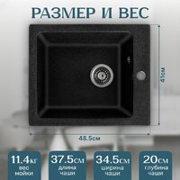 Кухонная мойка Saniteco Silva (черный) - Превью изображения №5 — Интернет-магазин ПроЗаказ