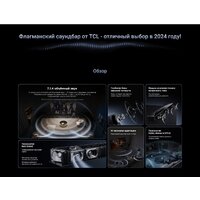Саундбар TCL Q85H - Превью изображения №13 — Интернет-магазин ПроЗаказ