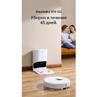Робот-пылесос Dreame Bot D10 Plus (международная версия) - Превью изображения №12 — Интернет-магазин ПроЗаказ
