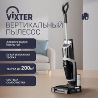 Вертикальный моющий пылесос Vixter VFW-2040 - Превью изображения №2 — Интернет-магазин ПроЗаказ