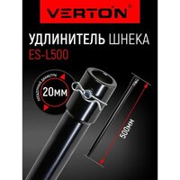 Удлинитель шнека для мотобура Verton 01.5985.7989 - Превью изображения №2 — Интернет-магазин ПроЗаказ