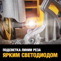 Дисковая (циркулярная) пила DeWalt DCS573NT-XJ (без АКБ, кейс) - Превью изображения №9 — Интернет-магазин ПроЗаказ