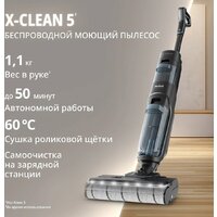 Вертикальный моющий пылесос Tefal X-Clean 5 GF5555F0 - Превью изображения №3 — Интернет-магазин ПроЗаказ