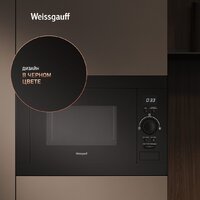 Микроволновая печь Weissgauff BMWO-256 - Превью изображения №8 — Интернет-магазин ПроЗаказ