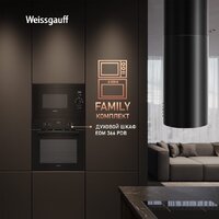 Микроволновая печь Weissgauff BMWO-256 - Превью изображения №17 — Интернет-магазин ПроЗаказ