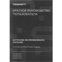 Источник бесперебойного питания IPPON Innova RTB 3000 2028480 - Превью изображения №13 — Интернет-магазин ПроЗаказ