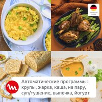Мультиварка Moulinex MK623CF2 - Превью изображения №7 — Интернет-магазин ПроЗаказ