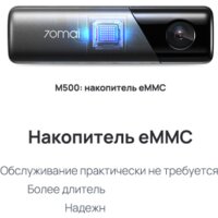 Видеорегистратор-GPS информатор (2в1) 70mai M500 128GB (международная версия) - Превью изображения №3 — Интернет-магазин ПроЗаказ