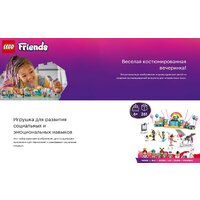 Конструктор LEGO Friends Костюмированная вечеринка с единорогом и феей 42661 - Превью изображения №13 — Интернет-магазин ПроЗаказ