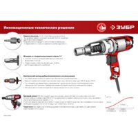 Гайковерт Зубр Мастер ГС-300 К - Превью изображения №12 — Интернет-магазин ПроЗаказ