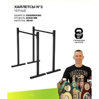 Брусья Absolute Champion Хайлетсы №2 АЧ 8130 (черный) - Превью изображения №4 — Интернет-магазин ПроЗаказ