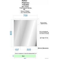  Континент Шкаф с зеркалом Reflex Led 70x80 (с датчиком движения) - Превью изображения №17 — Интернет-магазин ПроЗаказ