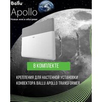 Конвектор Ballu Apollo Transformer BEC/AT-2500 (инверторное управление) - Превью изображения №7 — Интернет-магазин ПроЗаказ