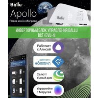 Конвектор Ballu Apollo Transformer BEC/AT-2500 (инверторное управление) - Превью изображения №8 — Интернет-магазин ПроЗаказ