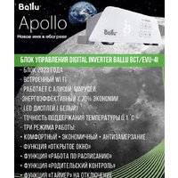 Конвектор Ballu Apollo Transformer BEC/AT-2500 (инверторное управление) - Превью изображения №9 — Интернет-магазин ПроЗаказ