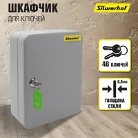 Ключница Silwerhof 250х180х80 (48 ключей) - Превью изображения №7 — Интернет-магазин ПроЗаказ