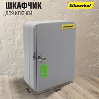 Ключница Silwerhof 250х180х80 (48 ключей) - Превью изображения №8 — Интернет-магазин ПроЗаказ