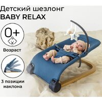 Шезлонг Amarobaby Baby relax AB22-25BR/19 (голубой) - Превью изображения №2 — Интернет-магазин ПроЗаказ